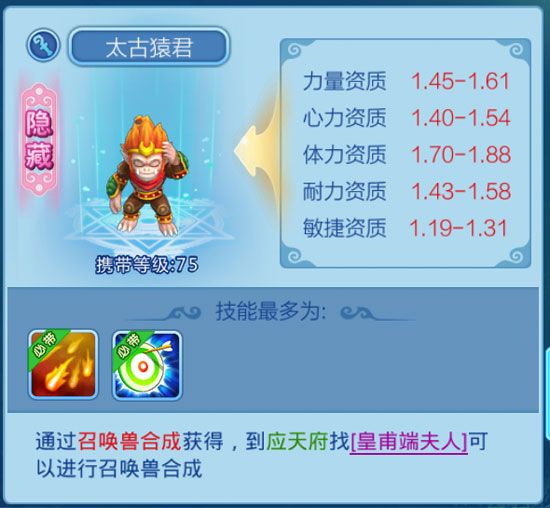 隐藏召唤兽介绍.jpg