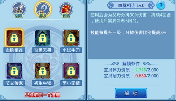 《水浒Q传》手游宝贝技能培养攻略.jpg