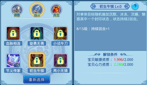 《水浒Q传》手游宝贝技能培养攻略.jpg