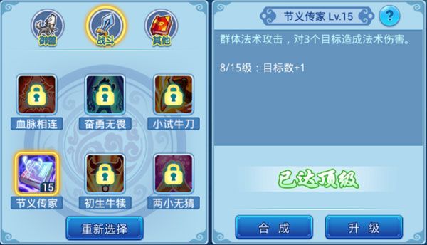 《水浒Q传》手游宝贝技能培养攻略.jpg