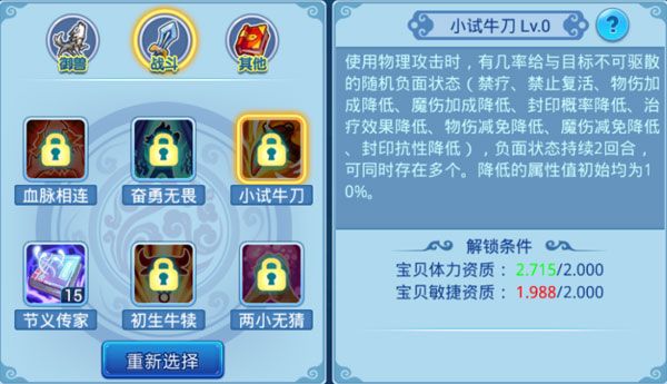 《水浒Q传》手游宝贝技能培养攻略.jpg