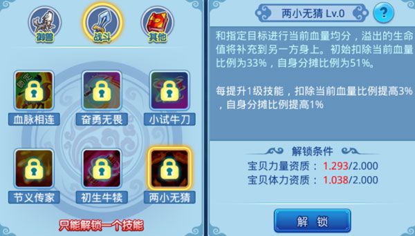 《水浒Q传》手游宝贝技能培养攻略.jpg