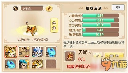 水浒Q传手游怎么培养宠物 宠物怎么学技能