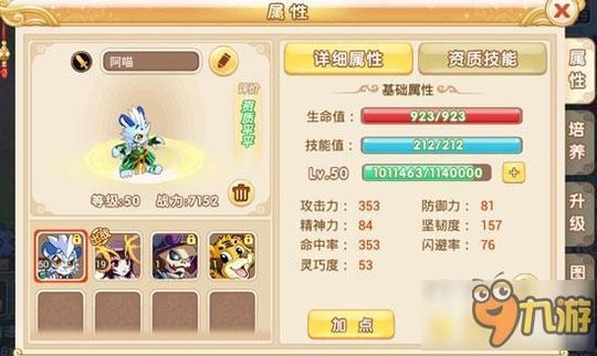 水浒Q传手游怎么培养宠物 宠物怎么学技能