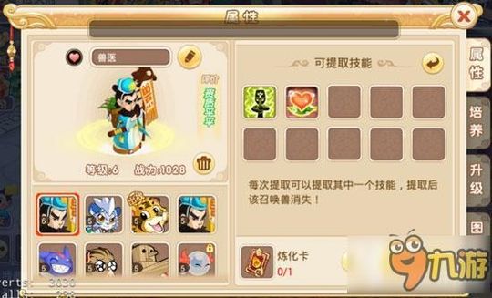 水浒Q传手游怎么培养宠物 宠物怎么学技能