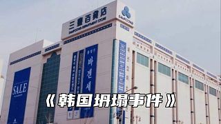 “仅仅是为了几小时营业额，导致数千人20秒被活埋”