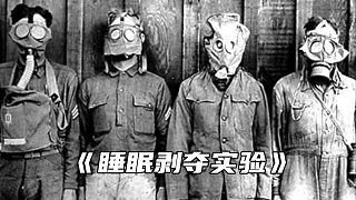 “连续30天不睡觉会发生什么变化？”