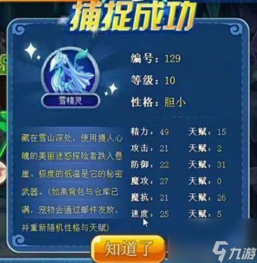 洛克王国雪精灵怎么捕捉 洛克王国雪精灵捕捉方法介绍