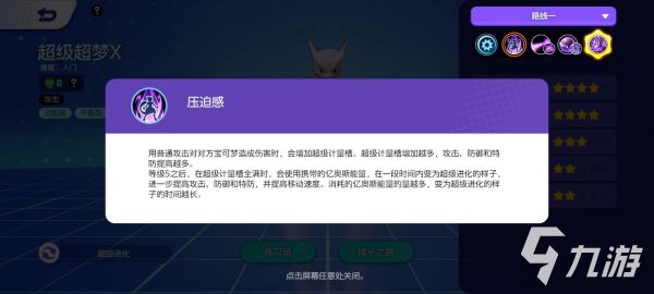 宝可梦大集结超梦怎么超进化 超梦超进化玩法介绍