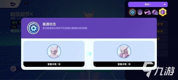 宝可梦大集结超梦怎么超进化 超梦超进化玩法介绍