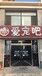 深州爱宠吧宠物店，宠物美容，宠物洗澡，宠物婚配，宠物用品，批发狗粮，宠物服装