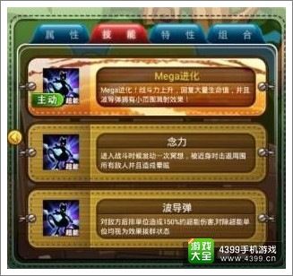 宠物小精灵超梦技能完美解析
