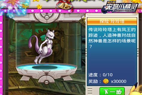 《宠物小精灵官方版》新版博士引导送超梦