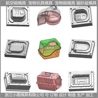 宠物箱模具 /注塑成型模具支持定制