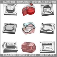 宠物箱模具/开发注塑生产加工制造 