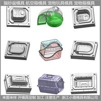 宠物箱模具/注塑设备模具制造
