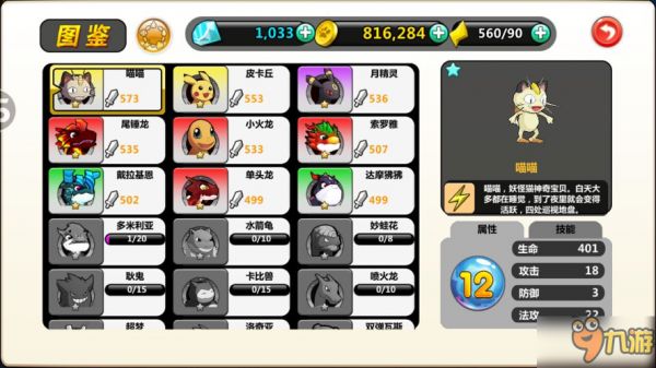 我是收集控《宠物小精灵:GO》图鉴大解析