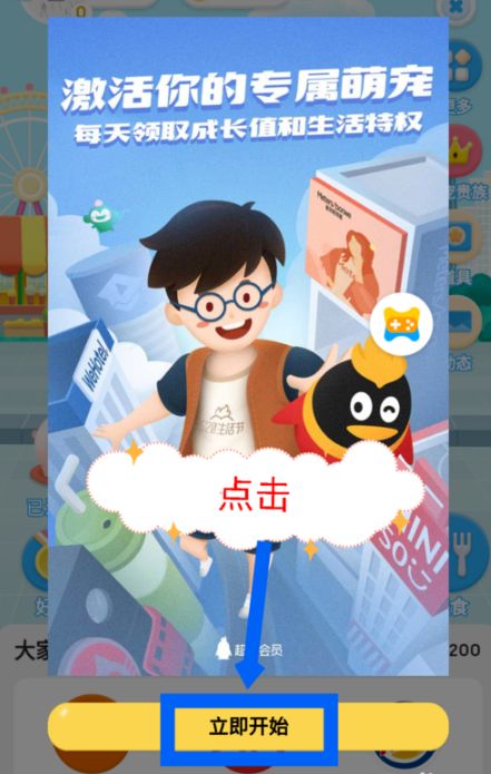 qq超级萌宠怎么进入 qq超级萌宠进不去怎么办