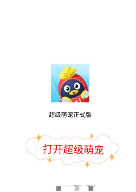 qq超级萌宠怎么进入 qq超级萌宠进不去怎么办