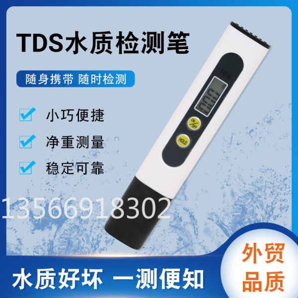 TDS水质检测笔新款生活测水笔家用自来水净水机饮用水监测仪器