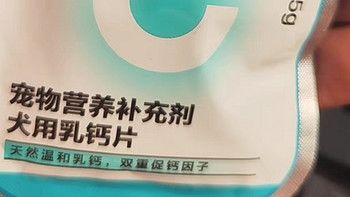 宠物缺钙？试试这款卫仕乳钙片！