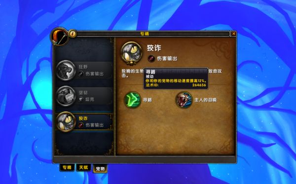 《魔兽世界》9.0兽王猎人带什么宝宝