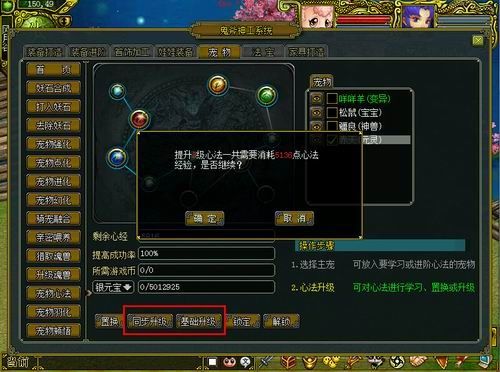 心法升级