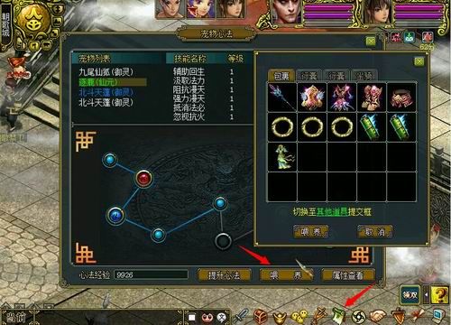 心法升级