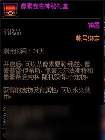 DNF像素希洛克获得方法