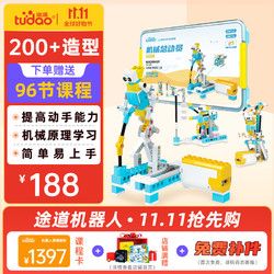 tudao 途道 机械总动员教育版男孩儿童益智玩具电动积木拼装机器人