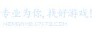 专业为你找好游戏