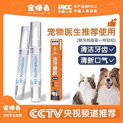 宠物洁牙笔美牙笔狗狗牙结石改善口臭去牙垢清洁凝胶套装猫狗专用