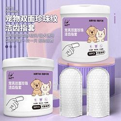 PET SHINY/宠亮 宠物洁牙指套狗狗洁齿指套湿巾猫咪口腔清洁牙齿口气清新刷牙牙具