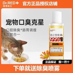 Dr.RED 瑞德医生 猫咪漱口水宠物口臭猫咪洁牙水狗狗口腔宠物清洁口腔除臭