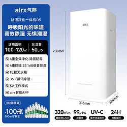 气熙airx除湿机家用室内空气净化器大功率客厅卧室抽湿器D5