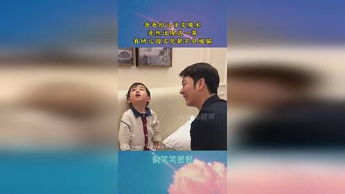 爸爸给儿子变魔术，竟然出现这一幕，有幼儿园文凭都不会被骗！