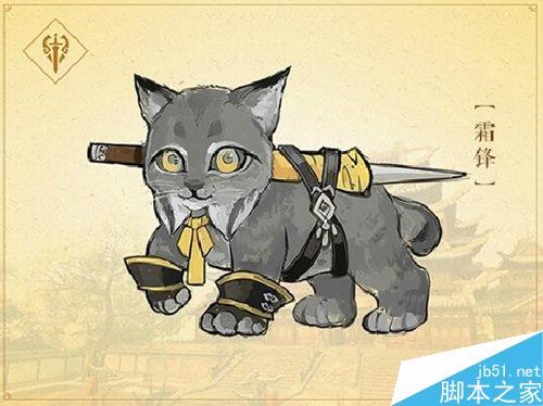 《剑网3》藏剑跟宠猞猁