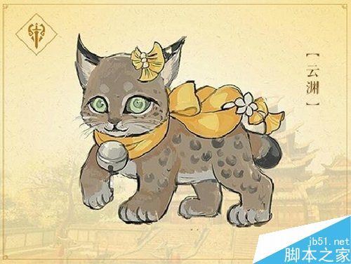 《剑网3》藏剑跟宠猞猁