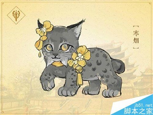 《剑网3》藏剑跟宠猞猁