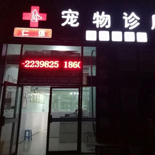 德阳比较好的宠物医院，德阳比较好的宠物医院有哪些
