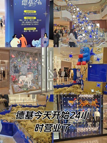 德基今天24小时营业了！！！