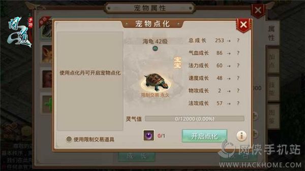 问道手游5月10日推出宠物点化系统 点化玩法详解图片2