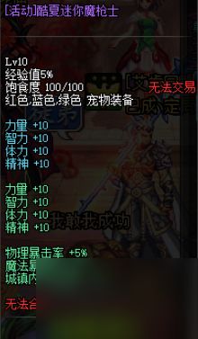 dnf国庆套宠物属性怎么样？国庆宠物外观属性一览「必看」