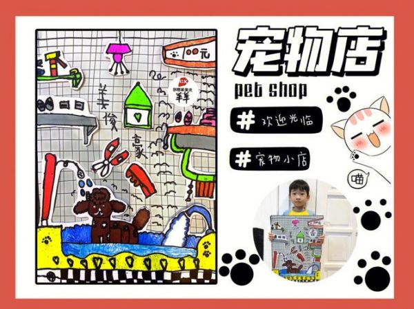 宠物店大班创意美术