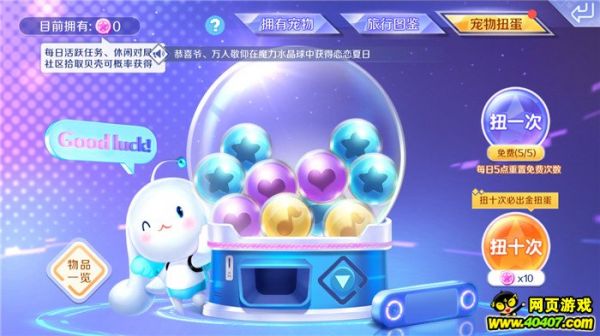 qq炫舞手游萌宠养成