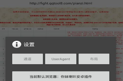 你妹喇叭安卓插件