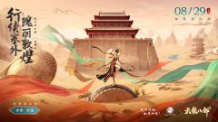 8月29日姜贞羽再现敦煌舞乐带你梦回盛唐！