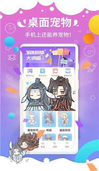 咪萌桌面宠物app图片1