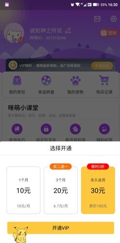 咪萌桌面宠物怎么开启两个宠物2