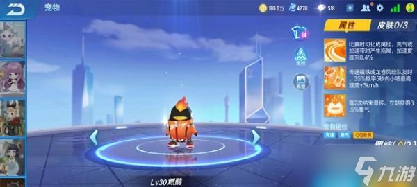 QQ飞车手游宠物燃鹅介绍